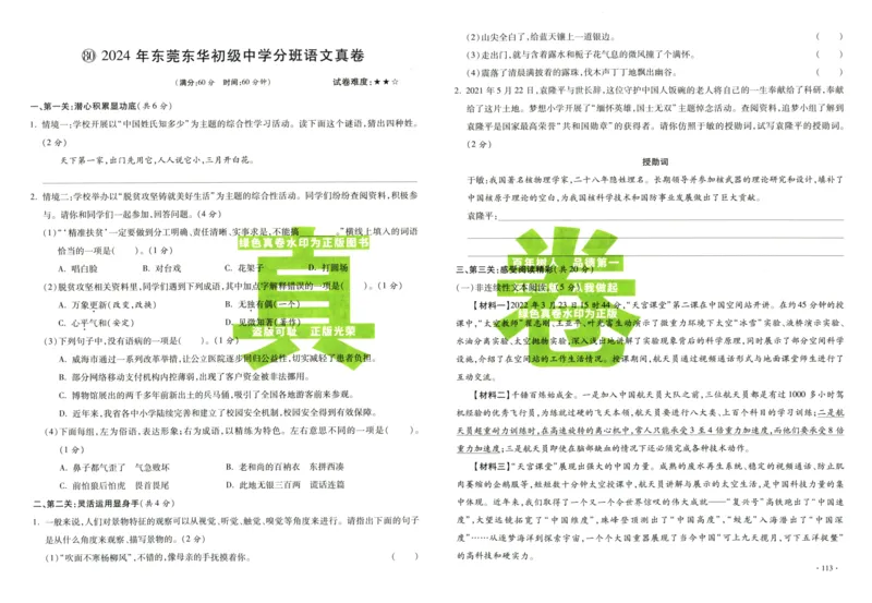 A32026小升初广东重点名校入学分班真卷语文_2026广东小升初真题试卷_2026小升初真题试卷语文