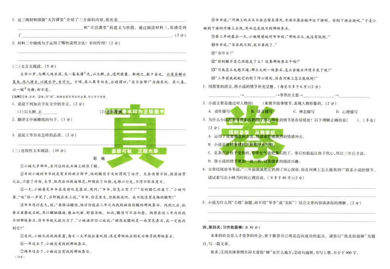 A32026小升初广东重点名校入学分班真卷语文_2026广东小升初真题试卷_2026小升初真题试卷语文