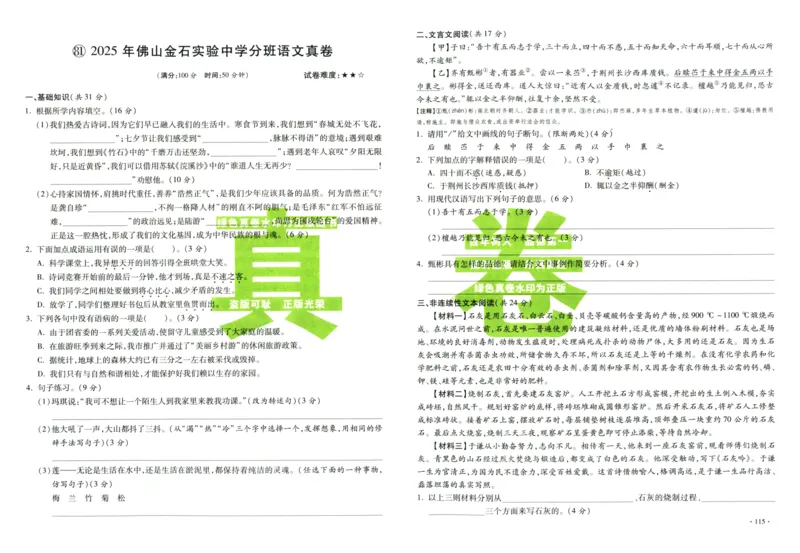 A32026小升初广东重点名校入学分班真卷语文_2026广东小升初真题试卷_2026小升初真题试卷语文