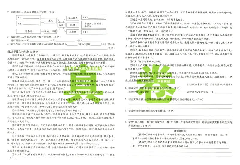 A32026小升初广东重点名校入学分班真卷语文_2026广东小升初真题试卷_2026小升初真题试卷语文