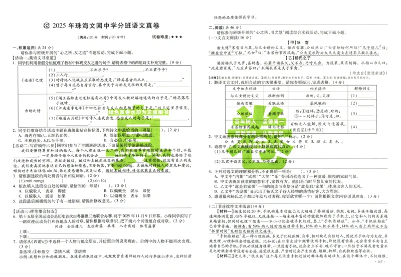 A32026小升初广东重点名校入学分班真卷语文_2026广东小升初真题试卷_2026小升初真题试卷语文