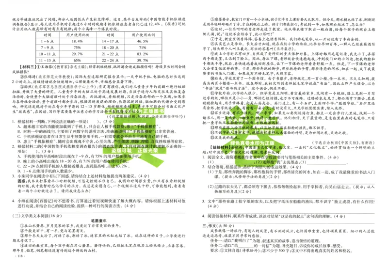 A32026小升初广东重点名校入学分班真卷语文_2026广东小升初真题试卷_2026小升初真题试卷语文