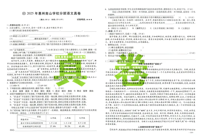 A32026小升初广东重点名校入学分班真卷语文_2026广东小升初真题试卷_2026小升初真题试卷语文