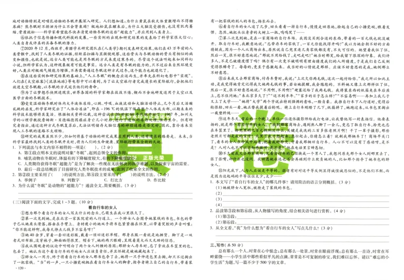 A32026小升初广东重点名校入学分班真卷语文_2026广东小升初真题试卷_2026小升初真题试卷语文