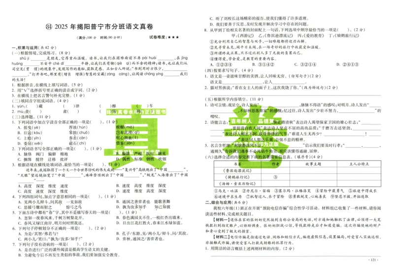 A32026小升初广东重点名校入学分班真卷语文_2026广东小升初真题试卷_2026小升初真题试卷语文