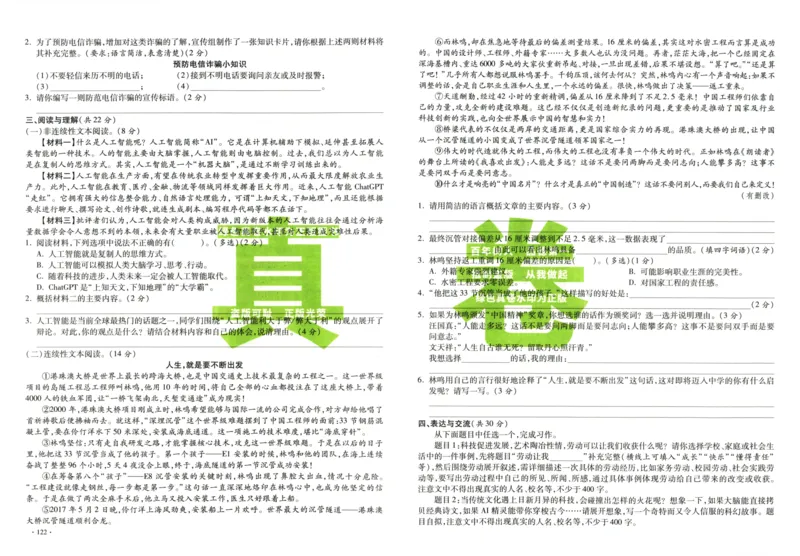 A32026小升初广东重点名校入学分班真卷语文_2026广东小升初真题试卷_2026小升初真题试卷语文