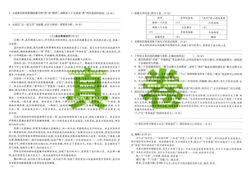 A32026小升初广东重点名校入学分班真卷语文_2026广东小升初真题试卷_2026小升初真题试卷语文