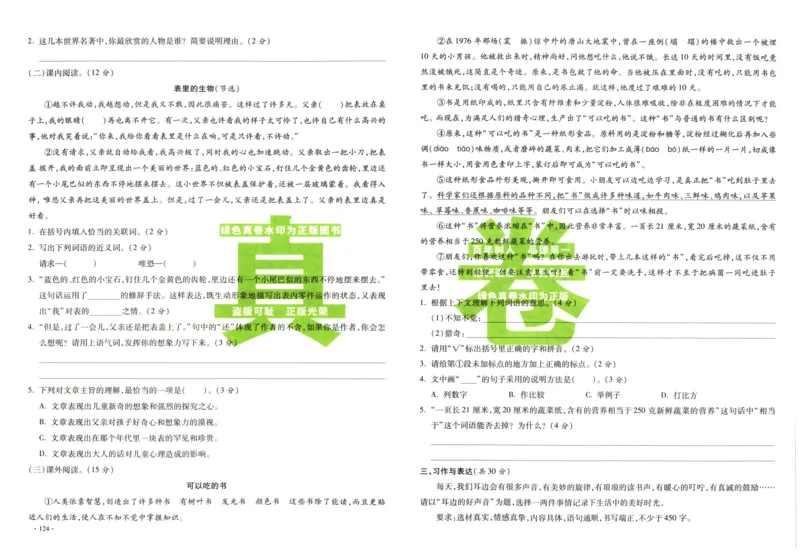 A32026小升初广东重点名校入学分班真卷语文_2026广东小升初真题试卷_2026小升初真题试卷语文