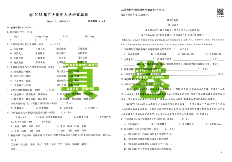 A32026小升初广东重点名校入学分班真卷语文_2026广东小升初真题试卷_2026小升初真题试卷语文