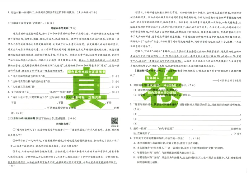 A32026小升初广东重点名校入学分班真卷语文_2026广东小升初真题试卷_2026小升初真题试卷语文