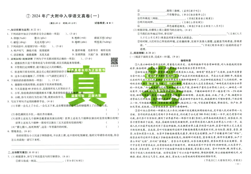 A32026小升初广东重点名校入学分班真卷语文_2026广东小升初真题试卷_2026小升初真题试卷语文