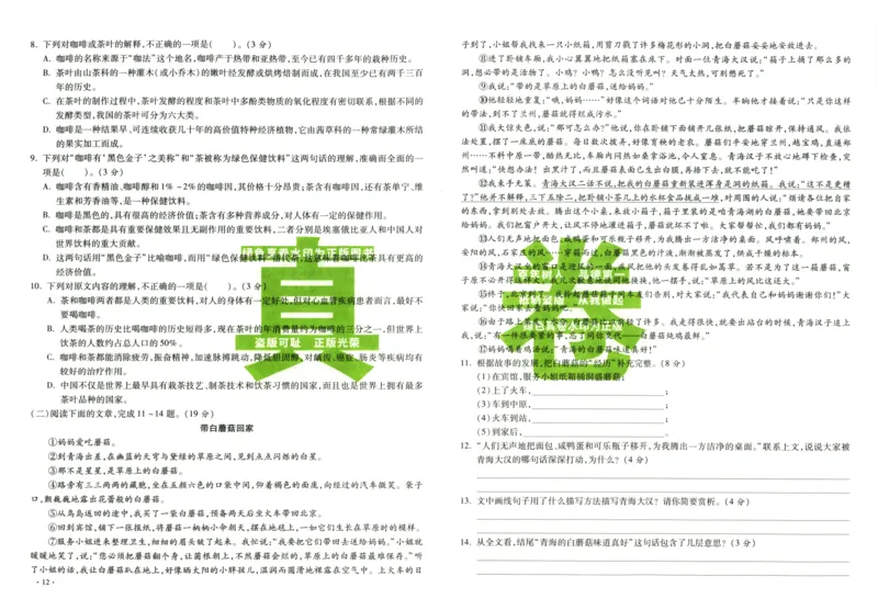 A32026小升初广东重点名校入学分班真卷语文_2026广东小升初真题试卷_2026小升初真题试卷语文