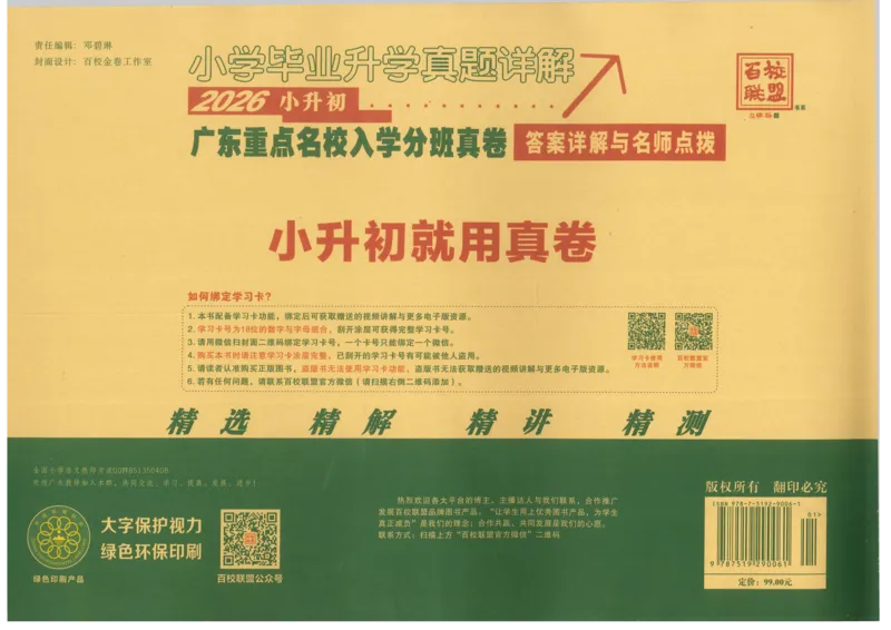 A32026小升初广东重点名校入学分班真卷语文_2026广东小升初真题试卷_2026小升初真题试卷语文
