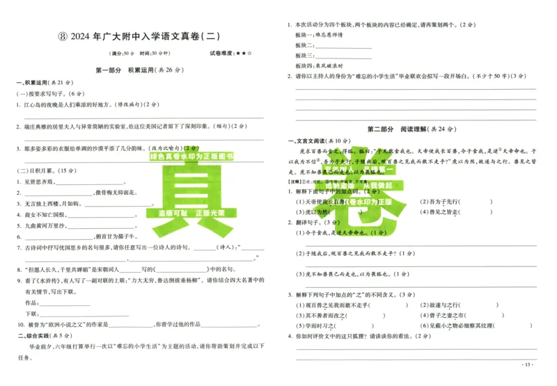 A32026小升初广东重点名校入学分班真卷语文_2026广东小升初真题试卷_2026小升初真题试卷语文