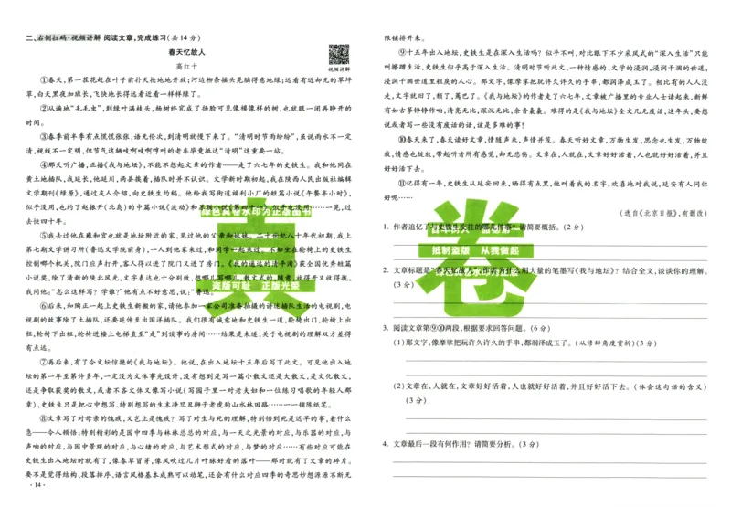 A32026小升初广东重点名校入学分班真卷语文_2026广东小升初真题试卷_2026小升初真题试卷语文