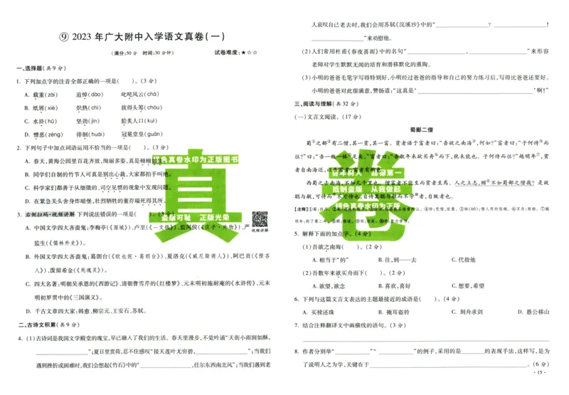 A32026小升初广东重点名校入学分班真卷语文_2026广东小升初真题试卷_2026小升初真题试卷语文