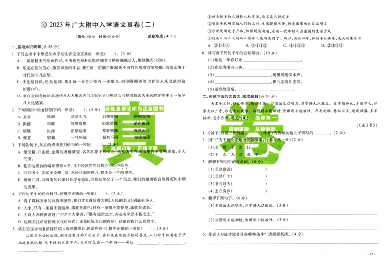 A32026小升初广东重点名校入学分班真卷语文_2026广东小升初真题试卷_2026小升初真题试卷语文