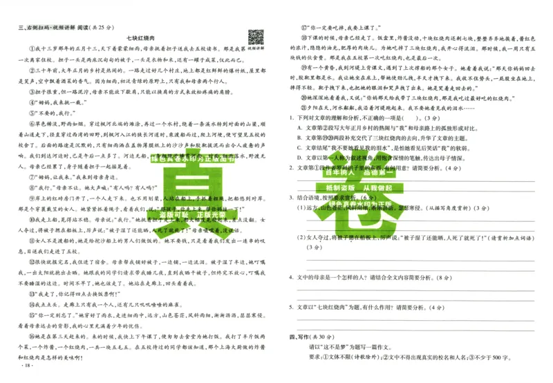 A32026小升初广东重点名校入学分班真卷语文_2026广东小升初真题试卷_2026小升初真题试卷语文