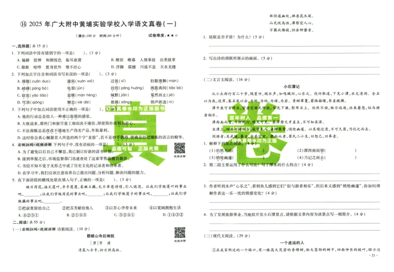 A32026小升初广东重点名校入学分班真卷语文_2026广东小升初真题试卷_2026小升初真题试卷语文