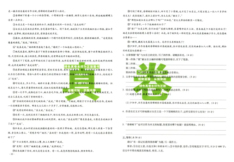 A32026小升初广东重点名校入学分班真卷语文_2026广东小升初真题试卷_2026小升初真题试卷语文