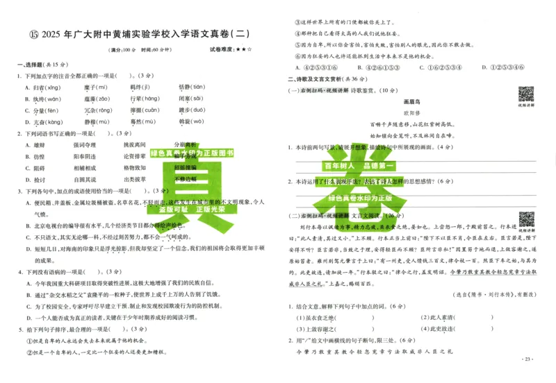 A32026小升初广东重点名校入学分班真卷语文_2026广东小升初真题试卷_2026小升初真题试卷语文