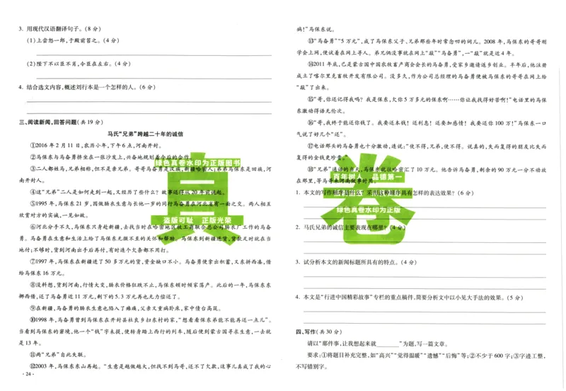 A32026小升初广东重点名校入学分班真卷语文_2026广东小升初真题试卷_2026小升初真题试卷语文