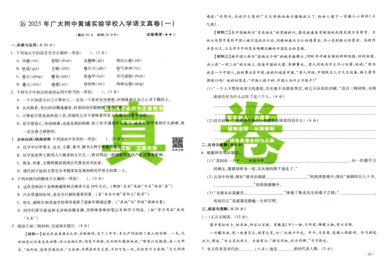 A32026小升初广东重点名校入学分班真卷语文_2026广东小升初真题试卷_2026小升初真题试卷语文