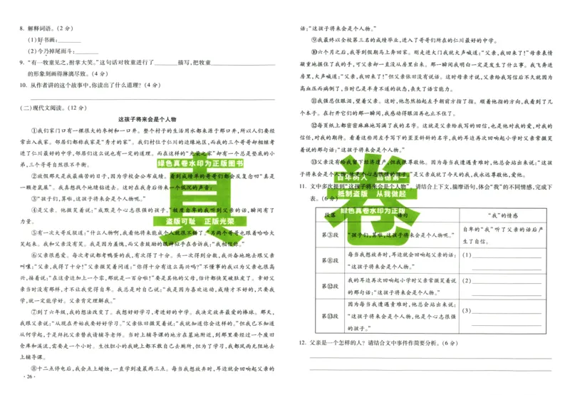 A32026小升初广东重点名校入学分班真卷语文_2026广东小升初真题试卷_2026小升初真题试卷语文
