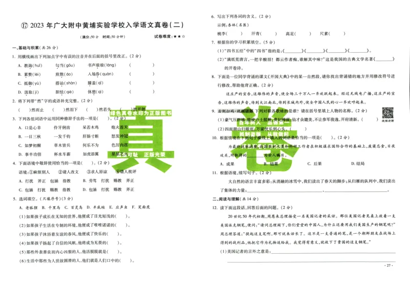 A32026小升初广东重点名校入学分班真卷语文_2026广东小升初真题试卷_2026小升初真题试卷语文