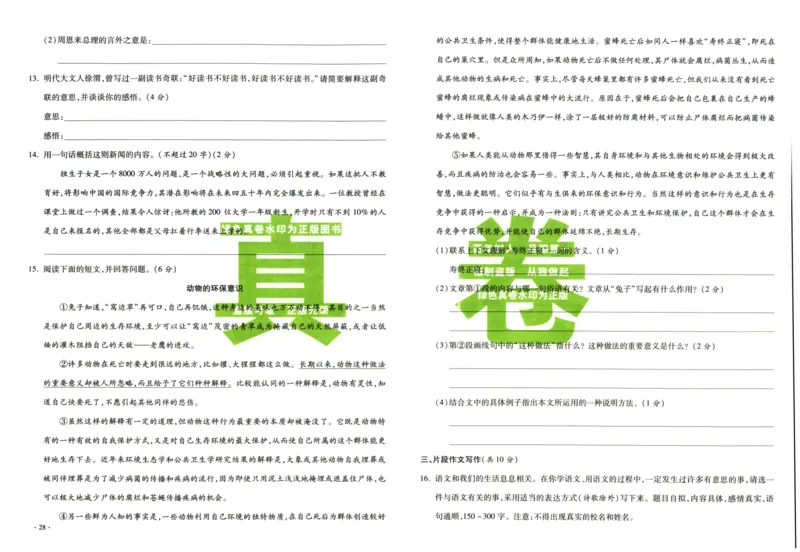 A32026小升初广东重点名校入学分班真卷语文_2026广东小升初真题试卷_2026小升初真题试卷语文