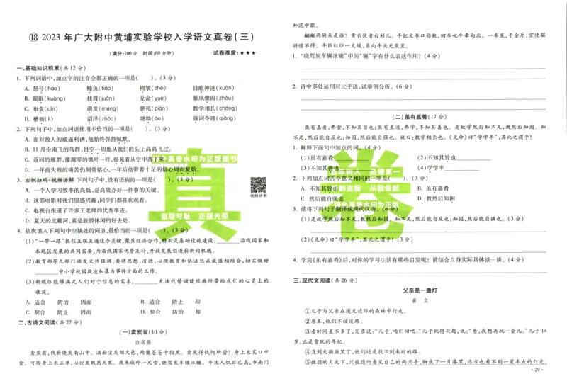 A32026小升初广东重点名校入学分班真卷语文_2026广东小升初真题试卷_2026小升初真题试卷语文