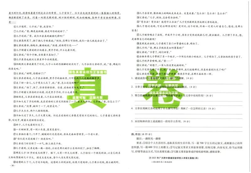 A32026小升初广东重点名校入学分班真卷语文_2026广东小升初真题试卷_2026小升初真题试卷语文