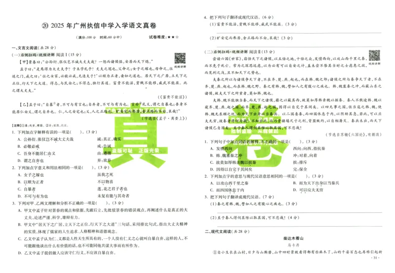A32026小升初广东重点名校入学分班真卷语文_2026广东小升初真题试卷_2026小升初真题试卷语文