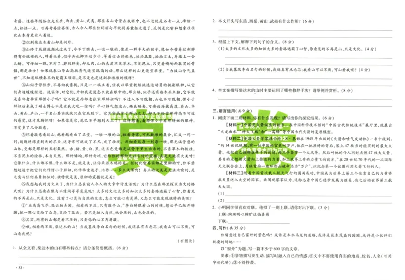 A32026小升初广东重点名校入学分班真卷语文_2026广东小升初真题试卷_2026小升初真题试卷语文