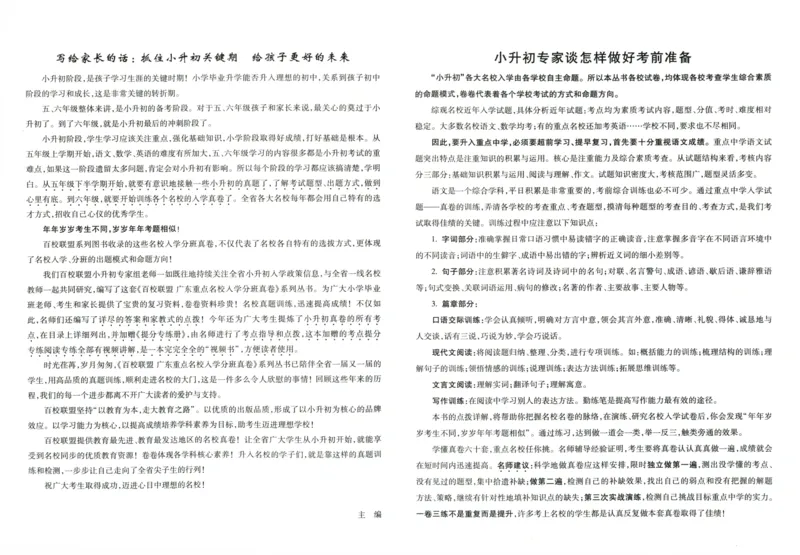 A32026小升初广东重点名校入学分班真卷语文_2026广东小升初真题试卷_2026小升初真题试卷语文