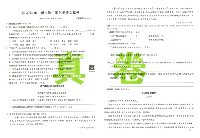 A32026小升初广东重点名校入学分班真卷语文_2026广东小升初真题试卷_2026小升初真题试卷语文