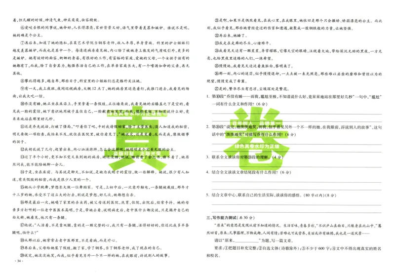 A32026小升初广东重点名校入学分班真卷语文_2026广东小升初真题试卷_2026小升初真题试卷语文
