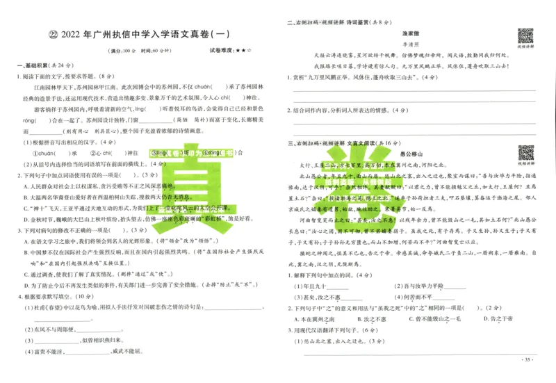 A32026小升初广东重点名校入学分班真卷语文_2026广东小升初真题试卷_2026小升初真题试卷语文