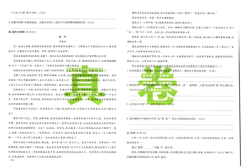A32026小升初广东重点名校入学分班真卷语文_2026广东小升初真题试卷_2026小升初真题试卷语文