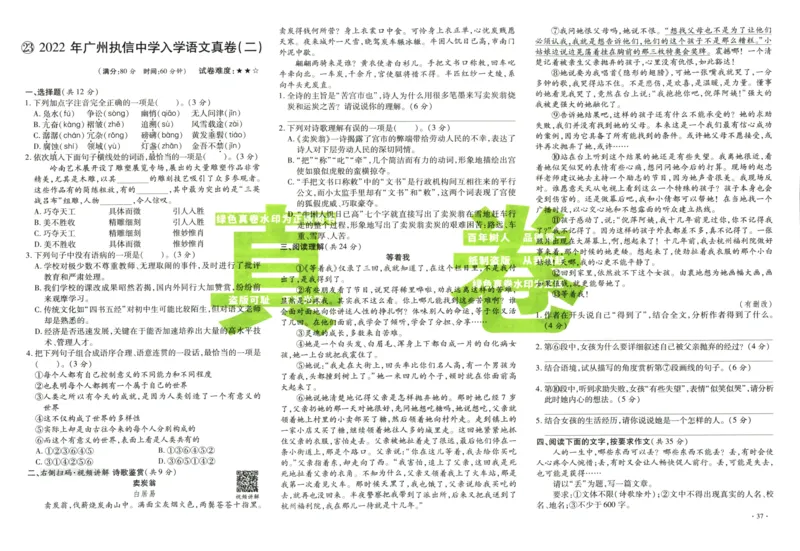 A32026小升初广东重点名校入学分班真卷语文_2026广东小升初真题试卷_2026小升初真题试卷语文