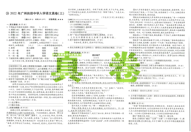 A32026小升初广东重点名校入学分班真卷语文_2026广东小升初真题试卷_2026小升初真题试卷语文