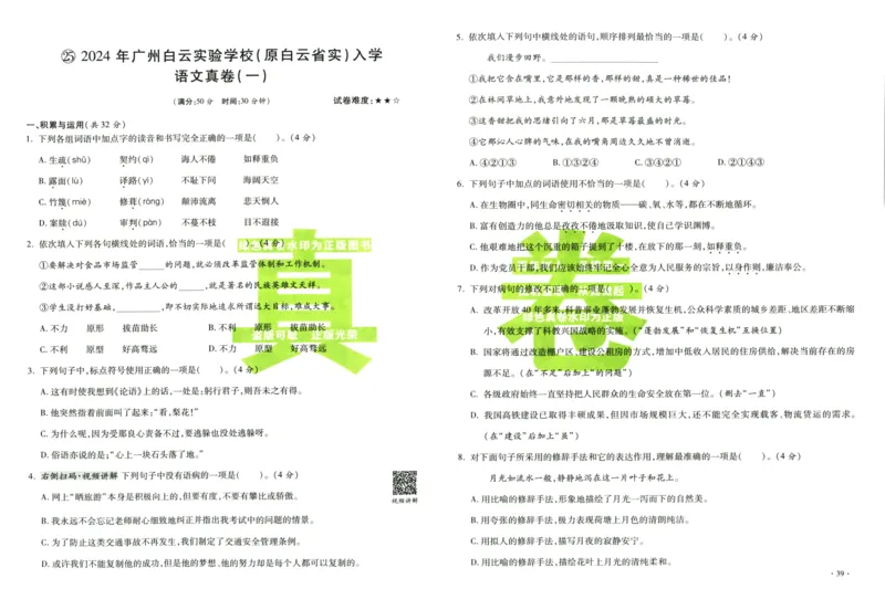 A32026小升初广东重点名校入学分班真卷语文_2026广东小升初真题试卷_2026小升初真题试卷语文