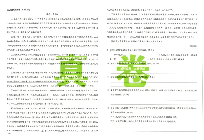 A32026小升初广东重点名校入学分班真卷语文_2026广东小升初真题试卷_2026小升初真题试卷语文