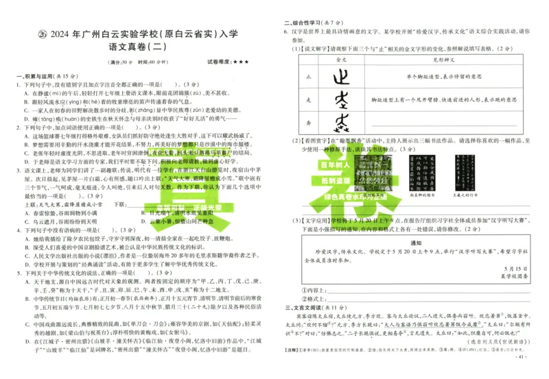 A32026小升初广东重点名校入学分班真卷语文_2026广东小升初真题试卷_2026小升初真题试卷语文
