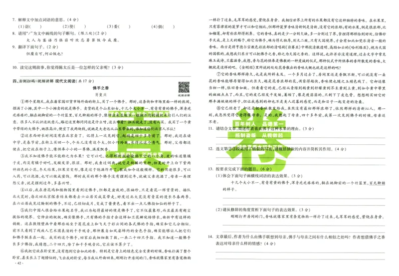 A32026小升初广东重点名校入学分班真卷语文_2026广东小升初真题试卷_2026小升初真题试卷语文