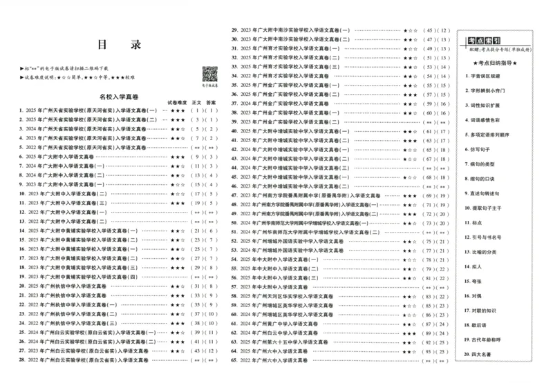 A32026小升初广东重点名校入学分班真卷语文_2026广东小升初真题试卷_2026小升初真题试卷语文