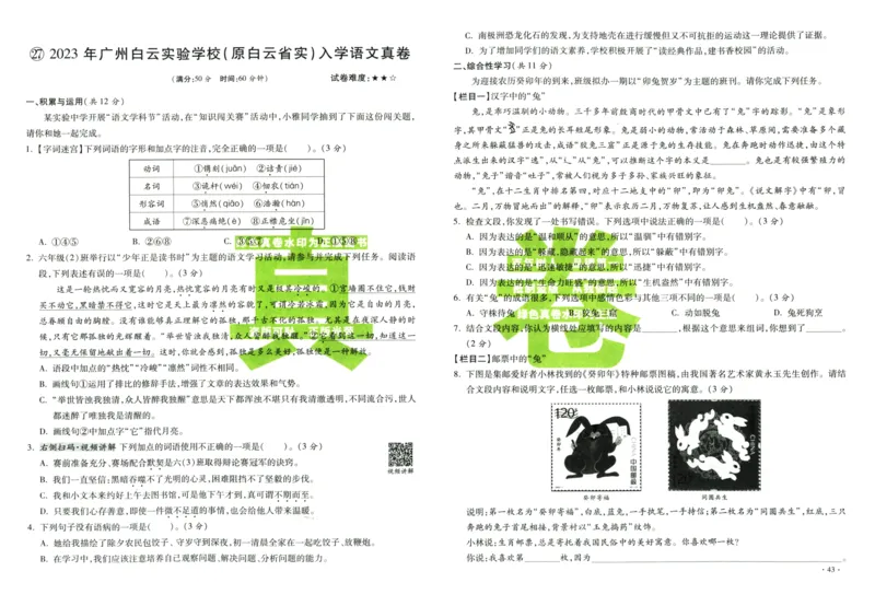 A32026小升初广东重点名校入学分班真卷语文_2026广东小升初真题试卷_2026小升初真题试卷语文