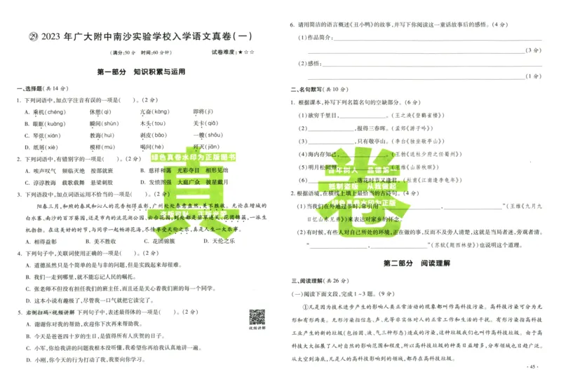 A32026小升初广东重点名校入学分班真卷语文_2026广东小升初真题试卷_2026小升初真题试卷语文