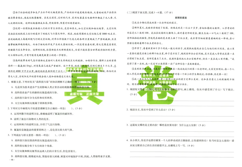 A32026小升初广东重点名校入学分班真卷语文_2026广东小升初真题试卷_2026小升初真题试卷语文