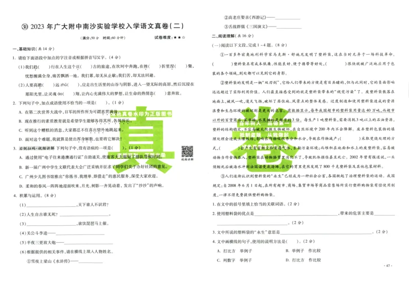 A32026小升初广东重点名校入学分班真卷语文_2026广东小升初真题试卷_2026小升初真题试卷语文